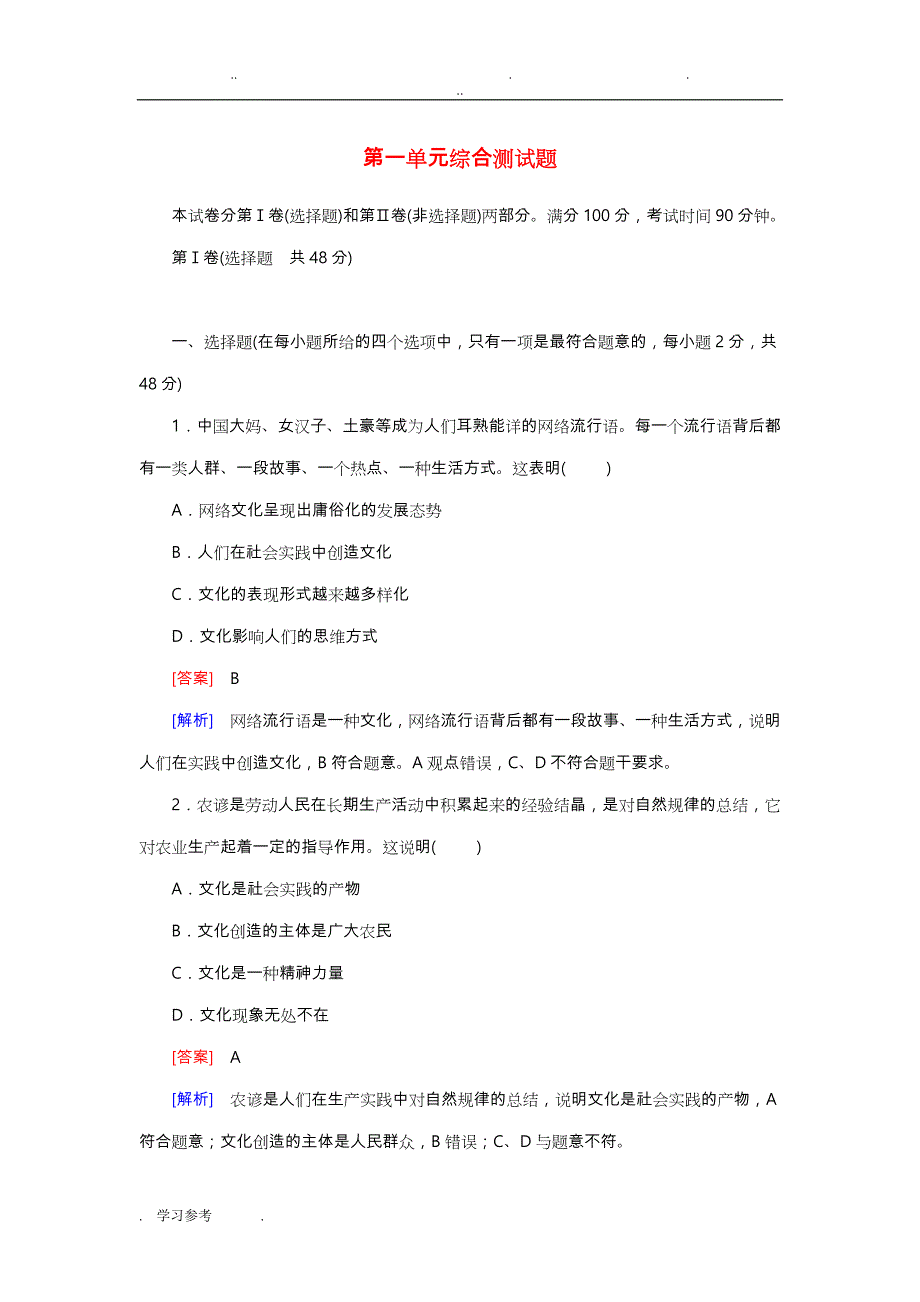 高中政治_第1单元综合测试题练习(含解析)新人版必修3_第1页