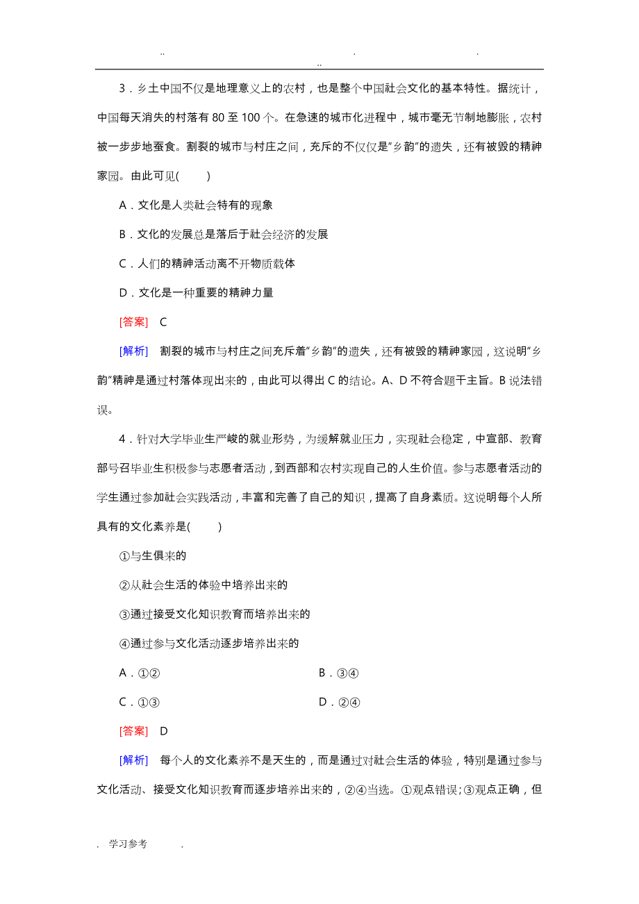 高中政治_第1单元综合测试题练习(含解析)新人版必修3_第2页