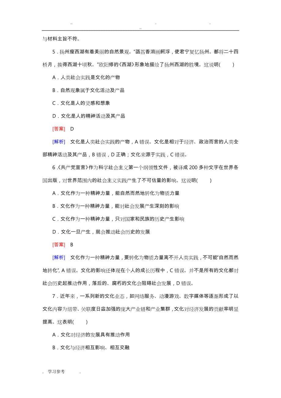 高中政治_第1单元综合测试题练习(含解析)新人版必修3_第3页