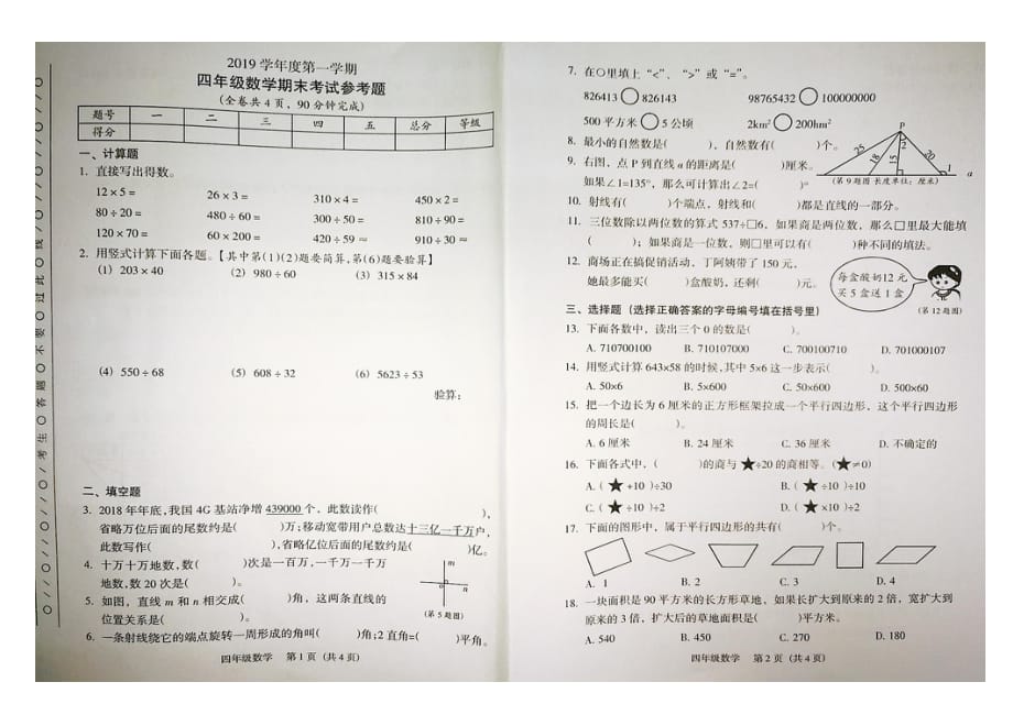 四年级上册数学题20192020第一学期期末考试 人教版_第1页