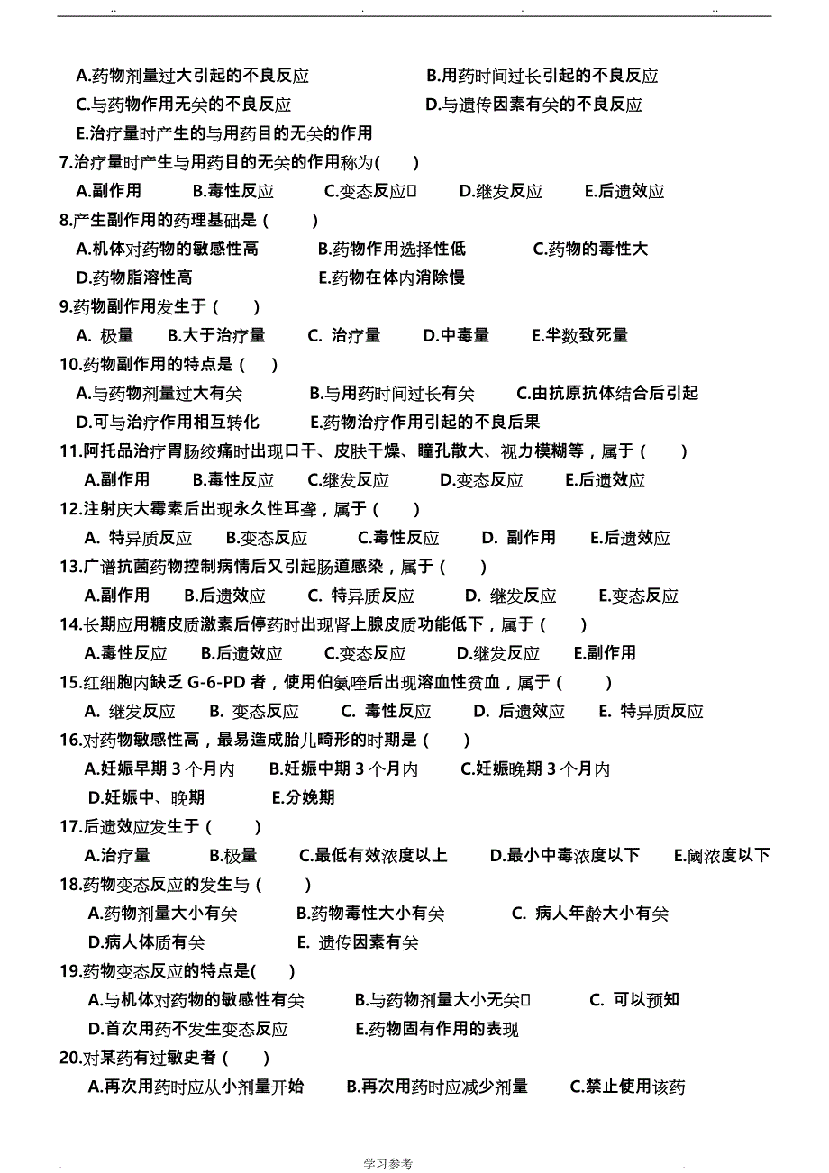 护理_药理学试题与答案(教师)_第2页