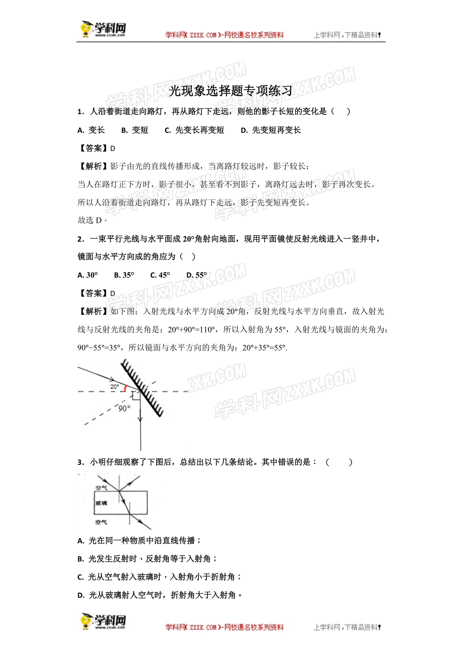 中考物理光现象选择题专项练习带答案_8197600.docx_第1页