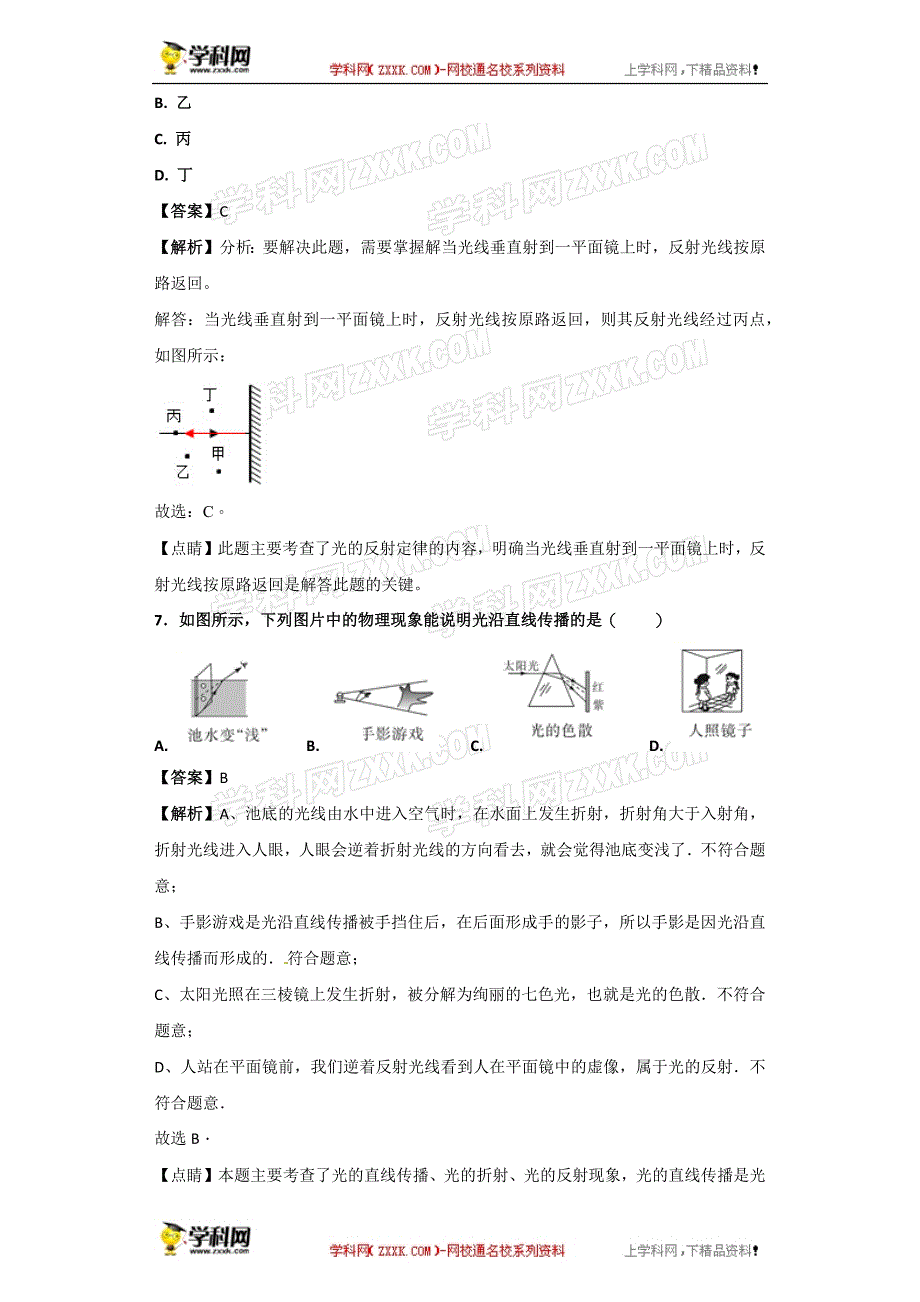 中考物理光现象选择题专项练习带答案_8197600.docx_第3页