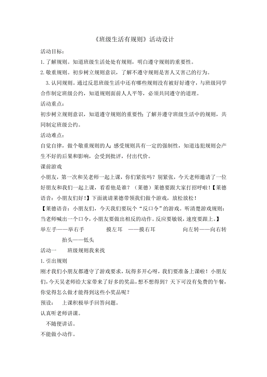 二年级上册道德与法治教案6班级生活有规则 人教部编版 (1)_第1页