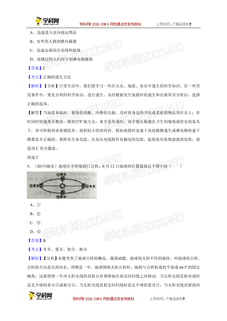 浙江省丽水市2017年中考科学试题（word版含解析）_6451828.doc_第3页