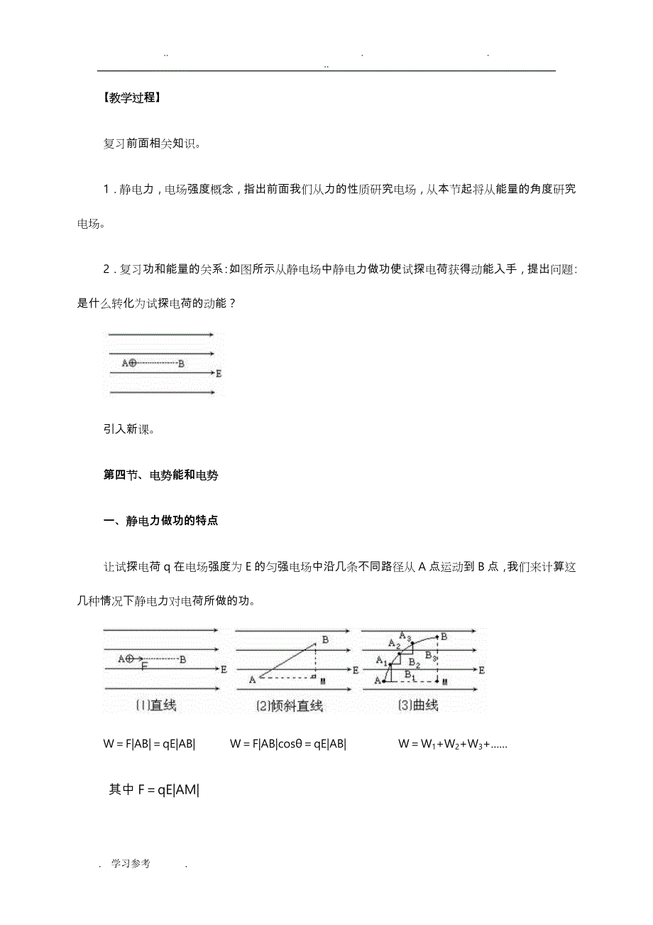 电势能与电势教（学）案_第3页