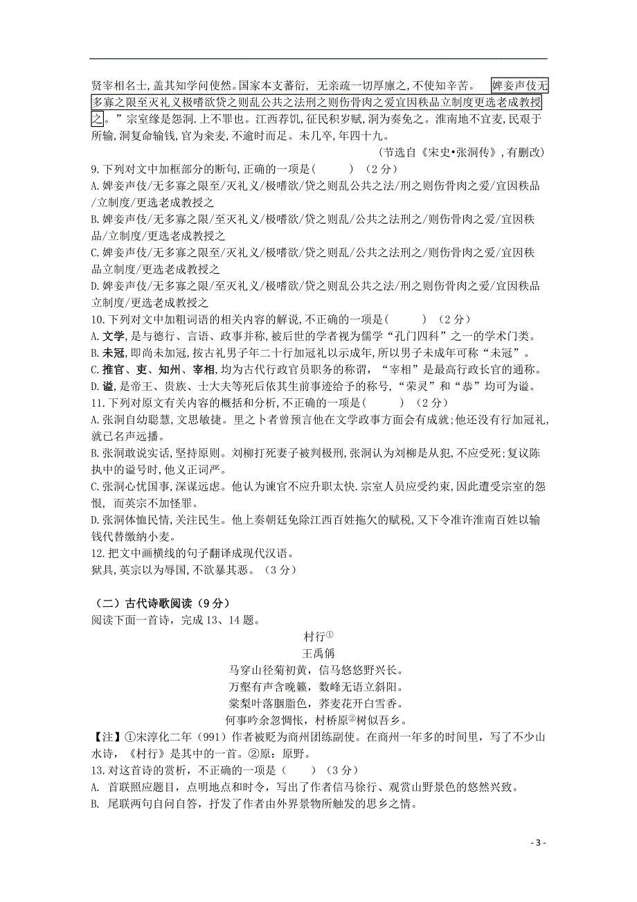 黑龙江省宾县一中2019_2020学年高一语文上学期第三次月考试题_第3页