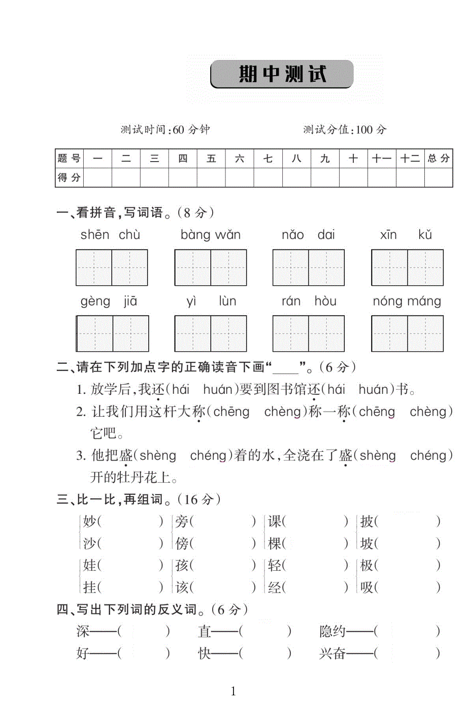 二年级上册语文试题 期中测试 （附答案）人教部编版_第1页