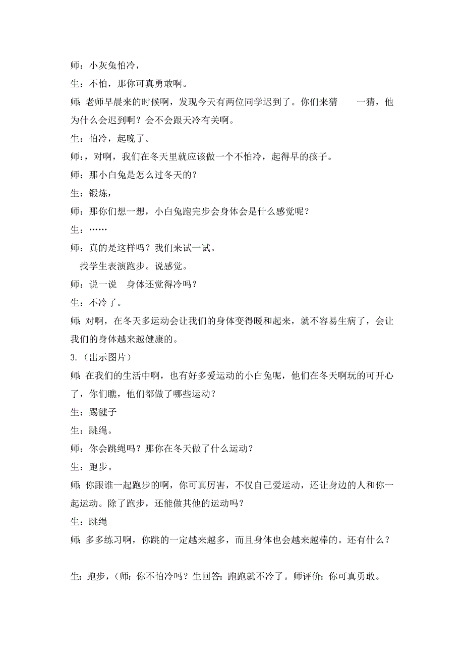 一年级上册道德与法治教案14健康过冬天人教部编版_第2页