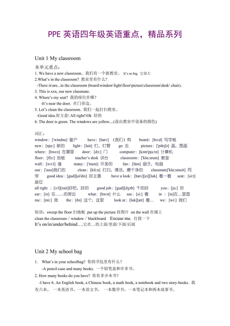 英语四年级英语重点精品系列_第1页