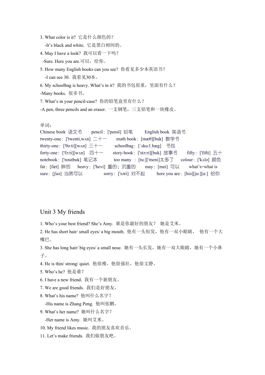 英语四年级英语重点精品系列_第2页