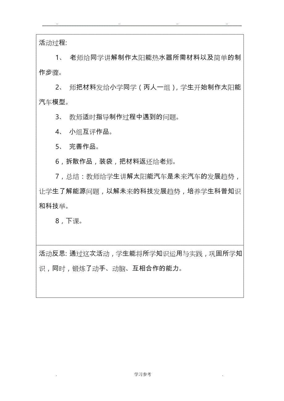 乡村少年宫科技兴趣小组活动记录__第4页