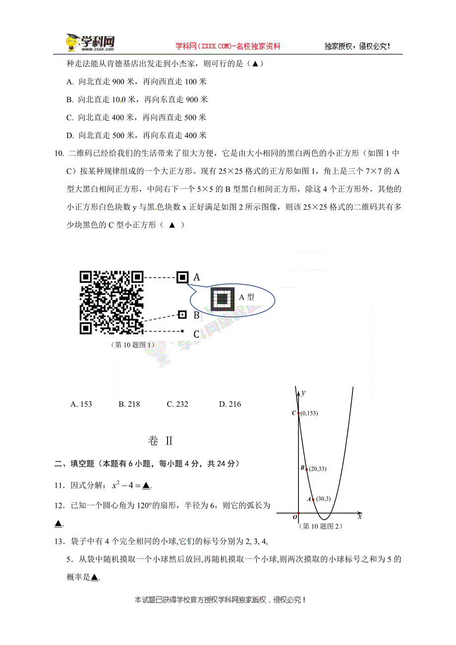 浙江省湖州市第四中学教育集团2018届九年级下学期第一次模拟测试数学试题_7637485.doc_第3页