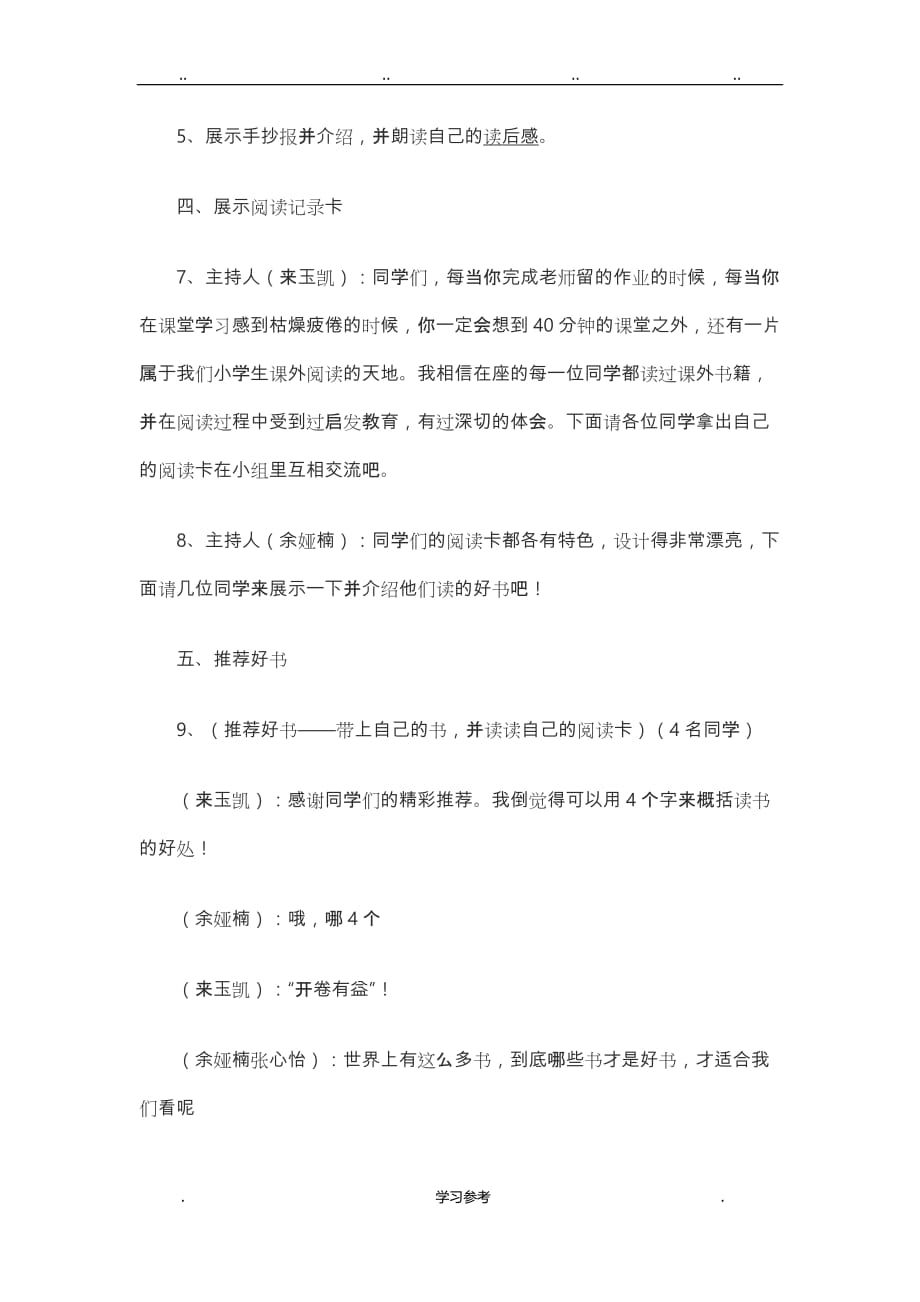 《我读书_我快乐_我成长》主题班会活动记录文本_第3页