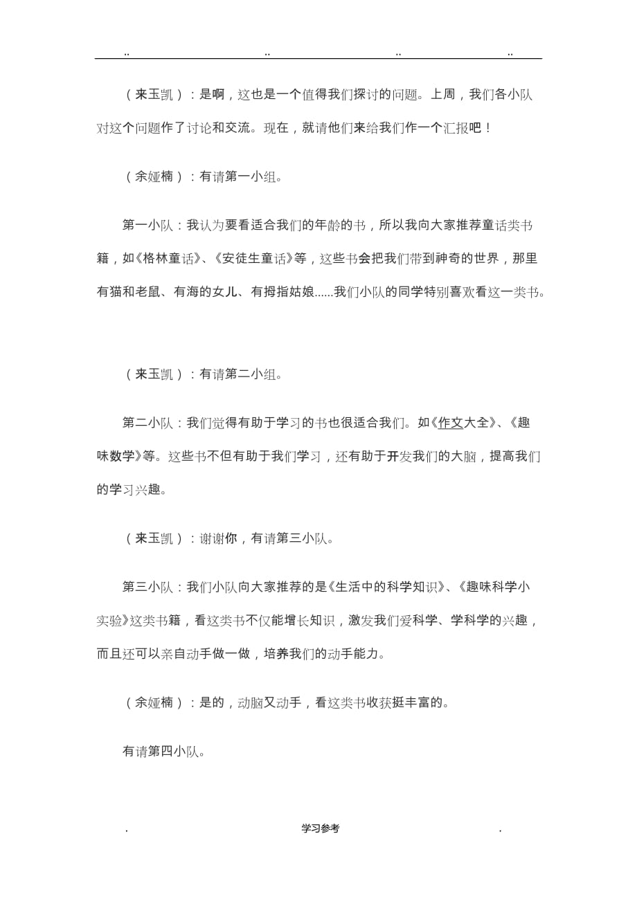 《我读书_我快乐_我成长》主题班会活动记录文本_第4页