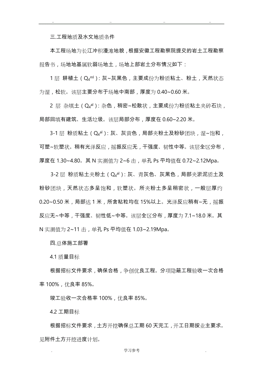 基坑支护工程施工设计方案(最终版)_第3页