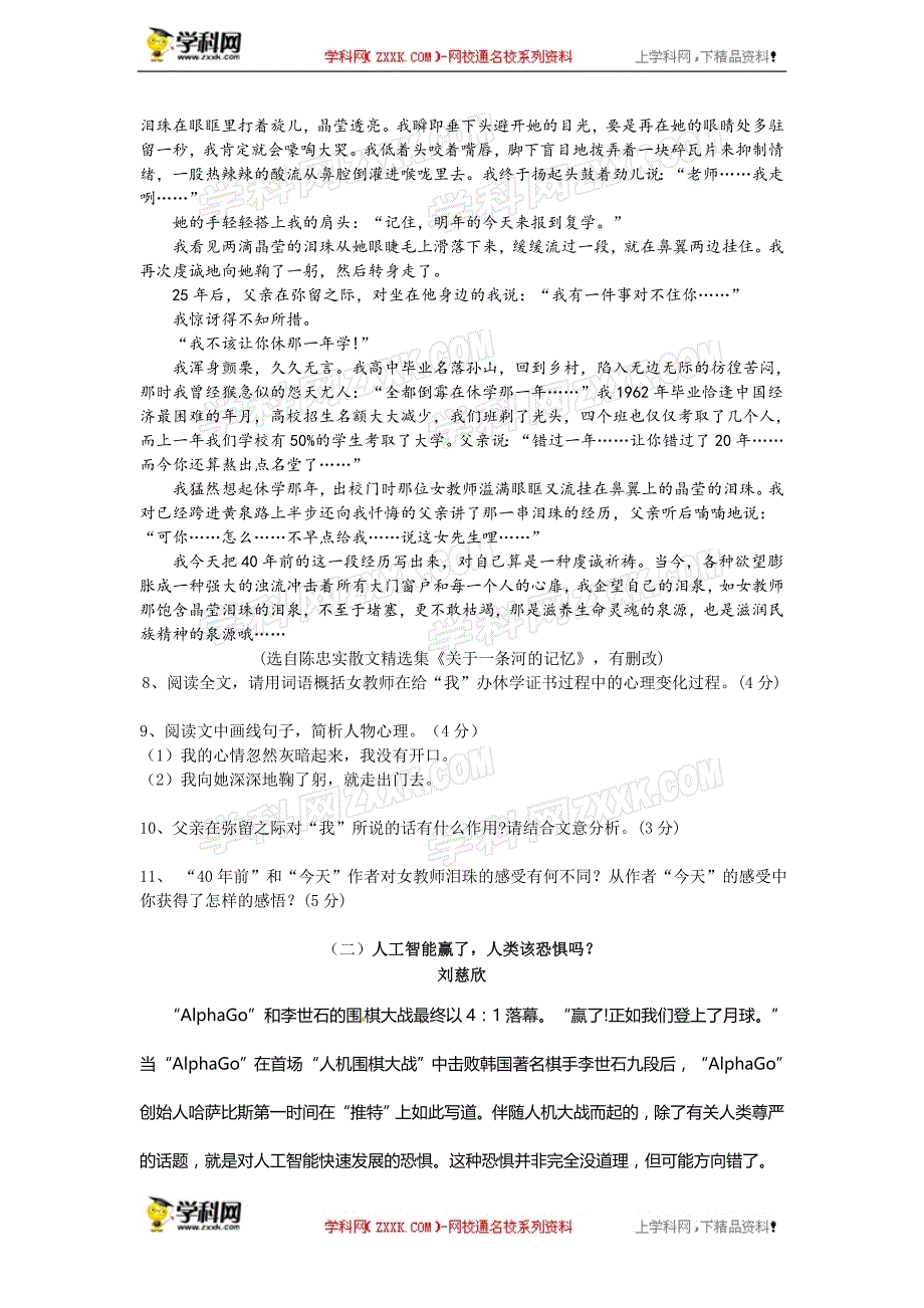 浙江省杭州市保俶塔实验学校（紫金港校区）2016届九年级第二次模拟考试语文试题_5458115.doc_第4页