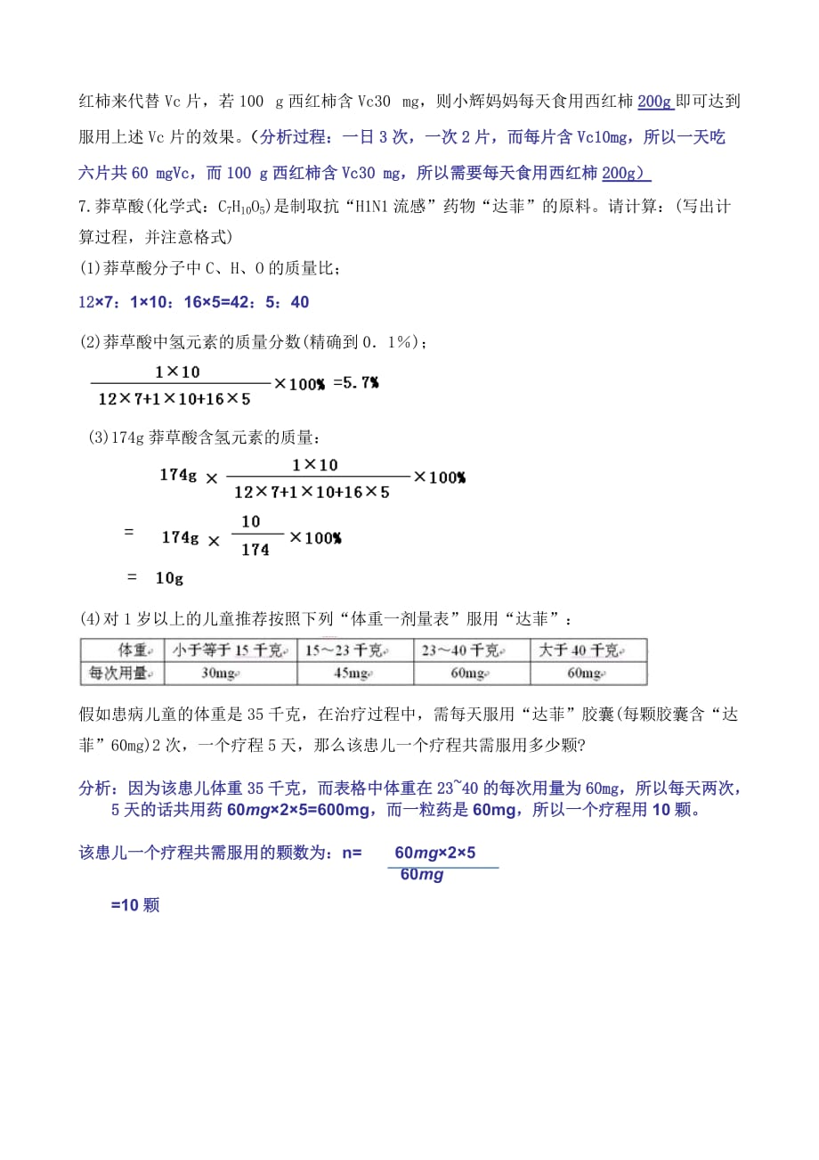 初三化学第四单元知识点_第4页