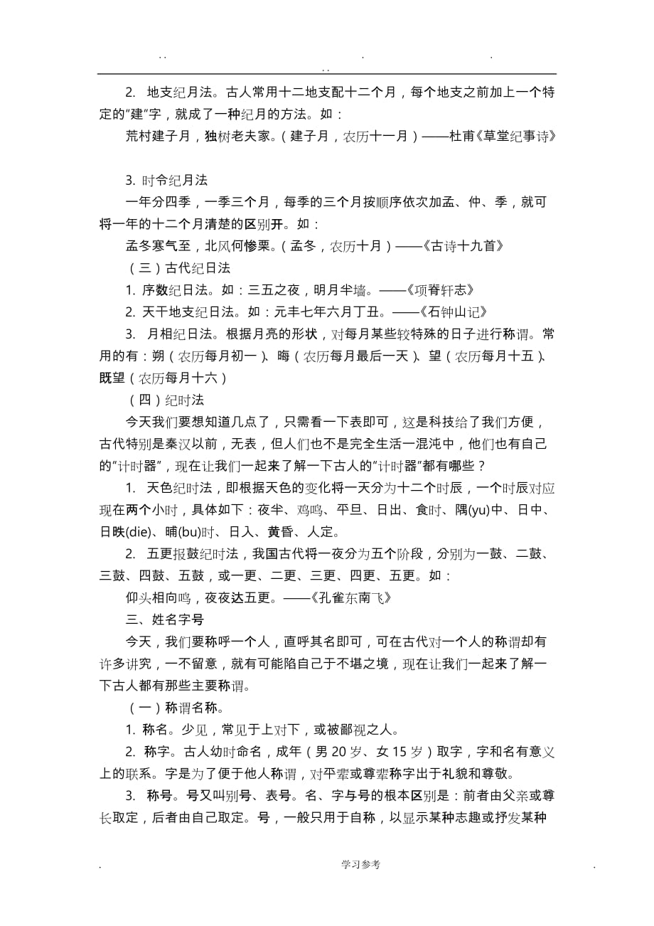 文言文复习之文化常识专题教（学）案_第2页