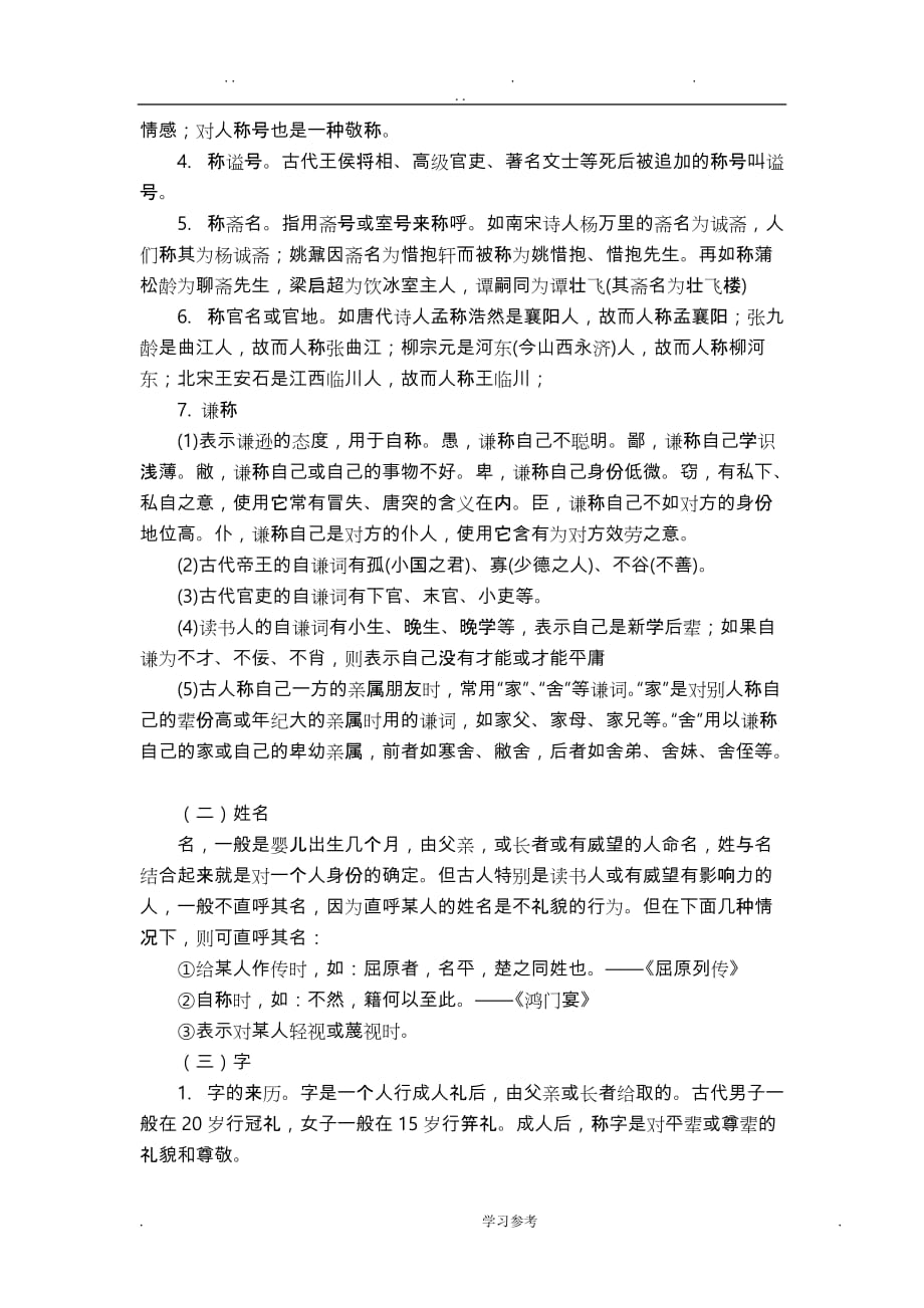 文言文复习之文化常识专题教（学）案_第3页