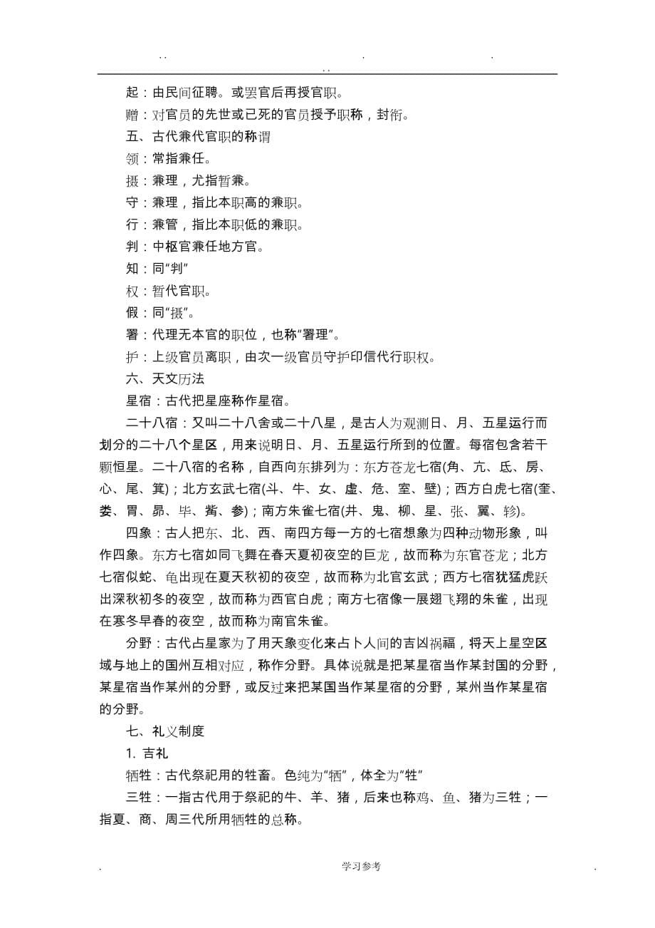 文言文复习之文化常识专题教（学）案_第5页