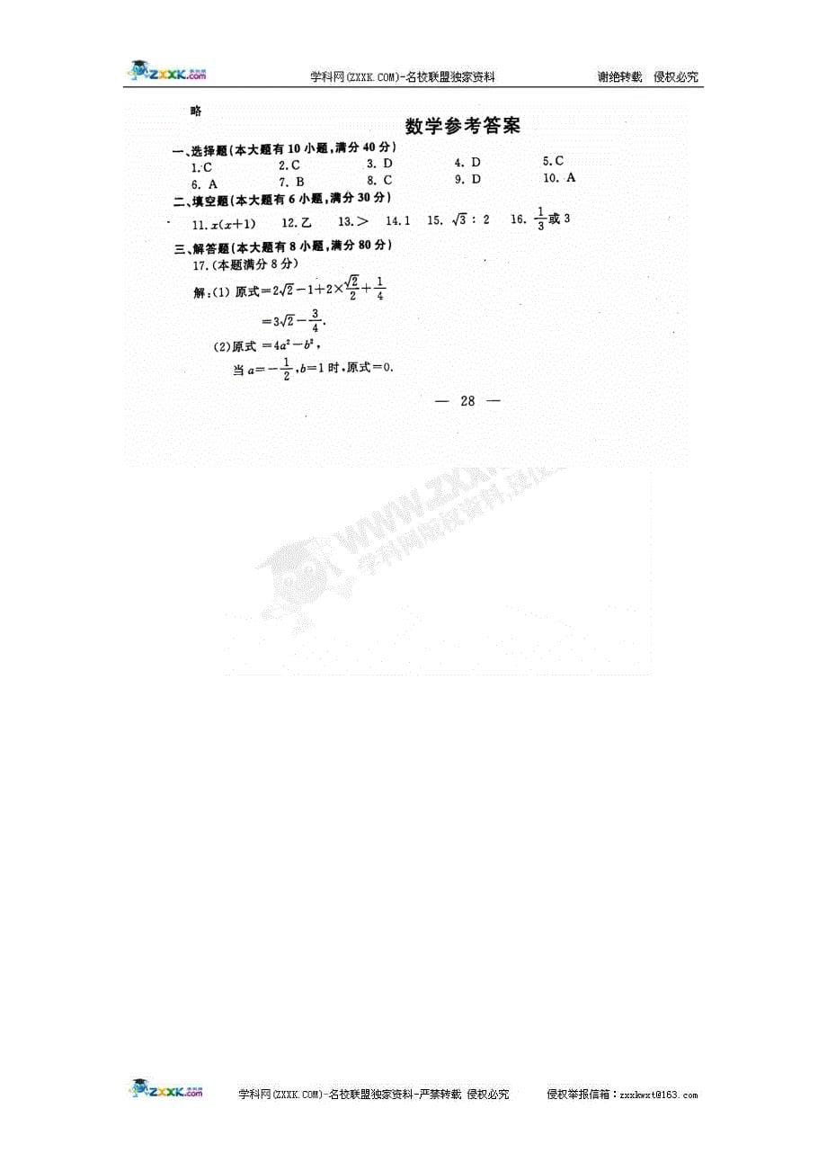 浙江省绍兴市2011年中考数学试题（扫描版含答案）_1748387.doc_第5页