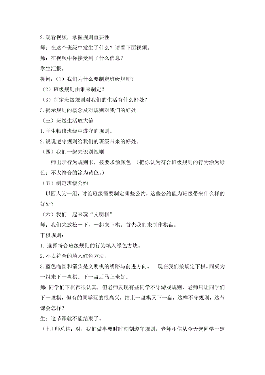 二年级上册道德与法治教案6 班级生活有规则人教部编版(1)_第2页