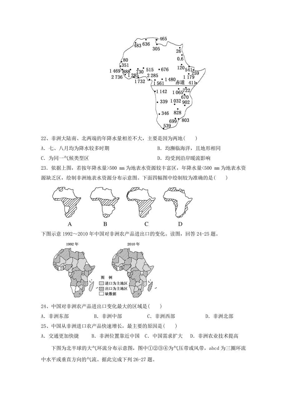 2019_2020学年高二地理上学期第二次月考试题_第5页