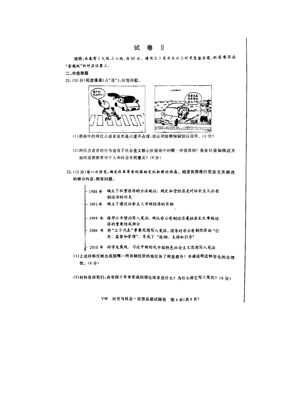 浙江省义乌市2018年中考历史与社会、思想品德试题（图片版含答案）_8089123.doc_第4页