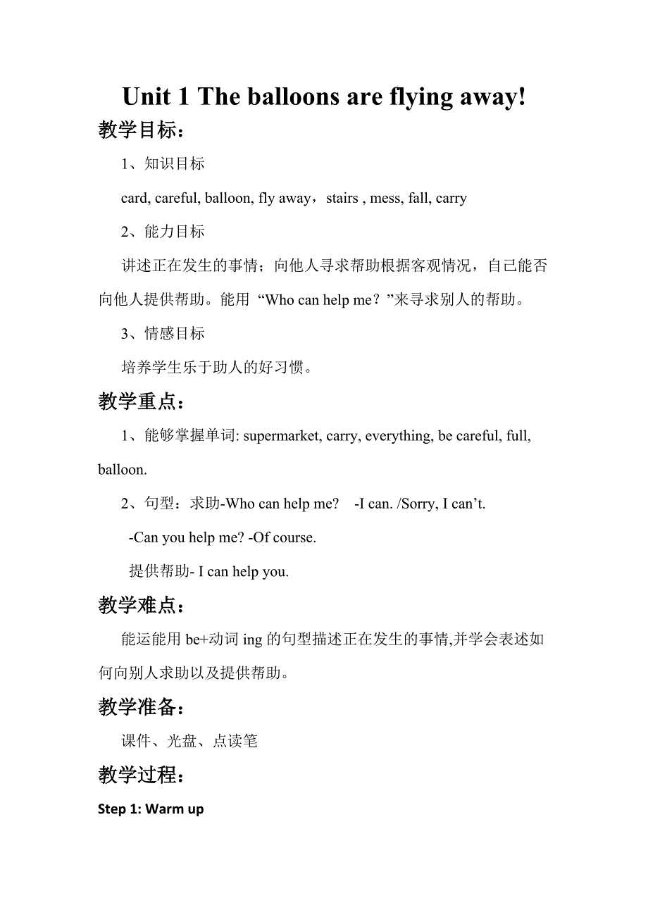 六年级英语下册教案Module4 Unit1 The balloons are flying away 外研社三起_第1页