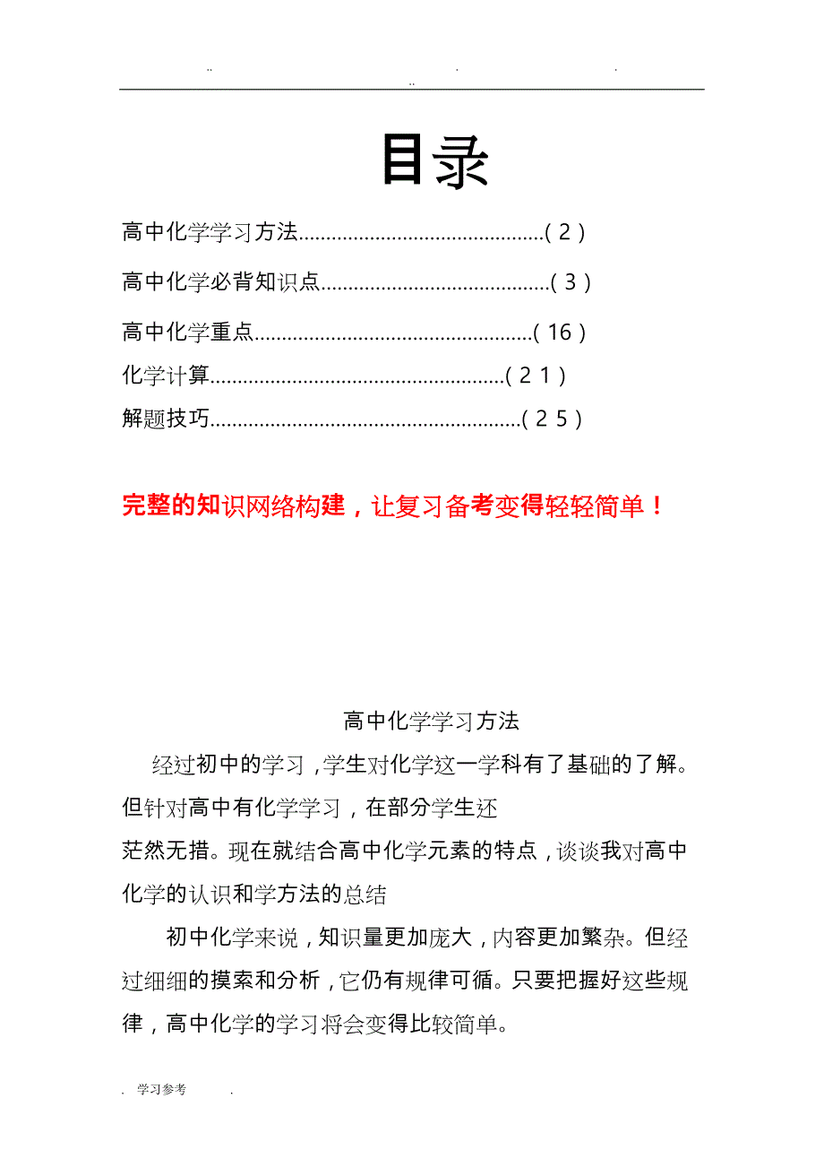 高中化学必背知识点归纳与总结(史上最全)_第1页