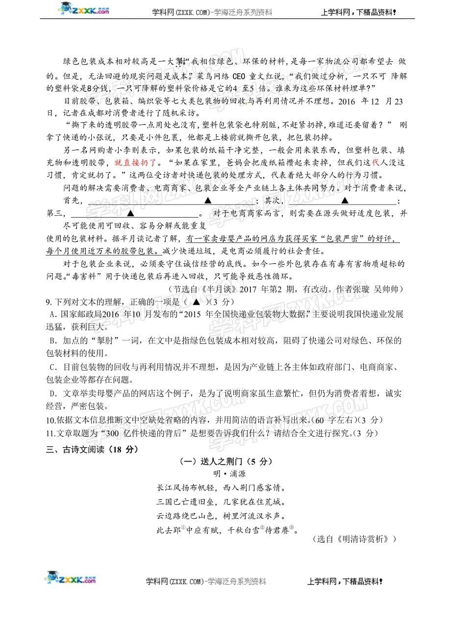 浙江省嘉兴市2017年中考语文试题（word版含答案）_6436792.doc_第5页