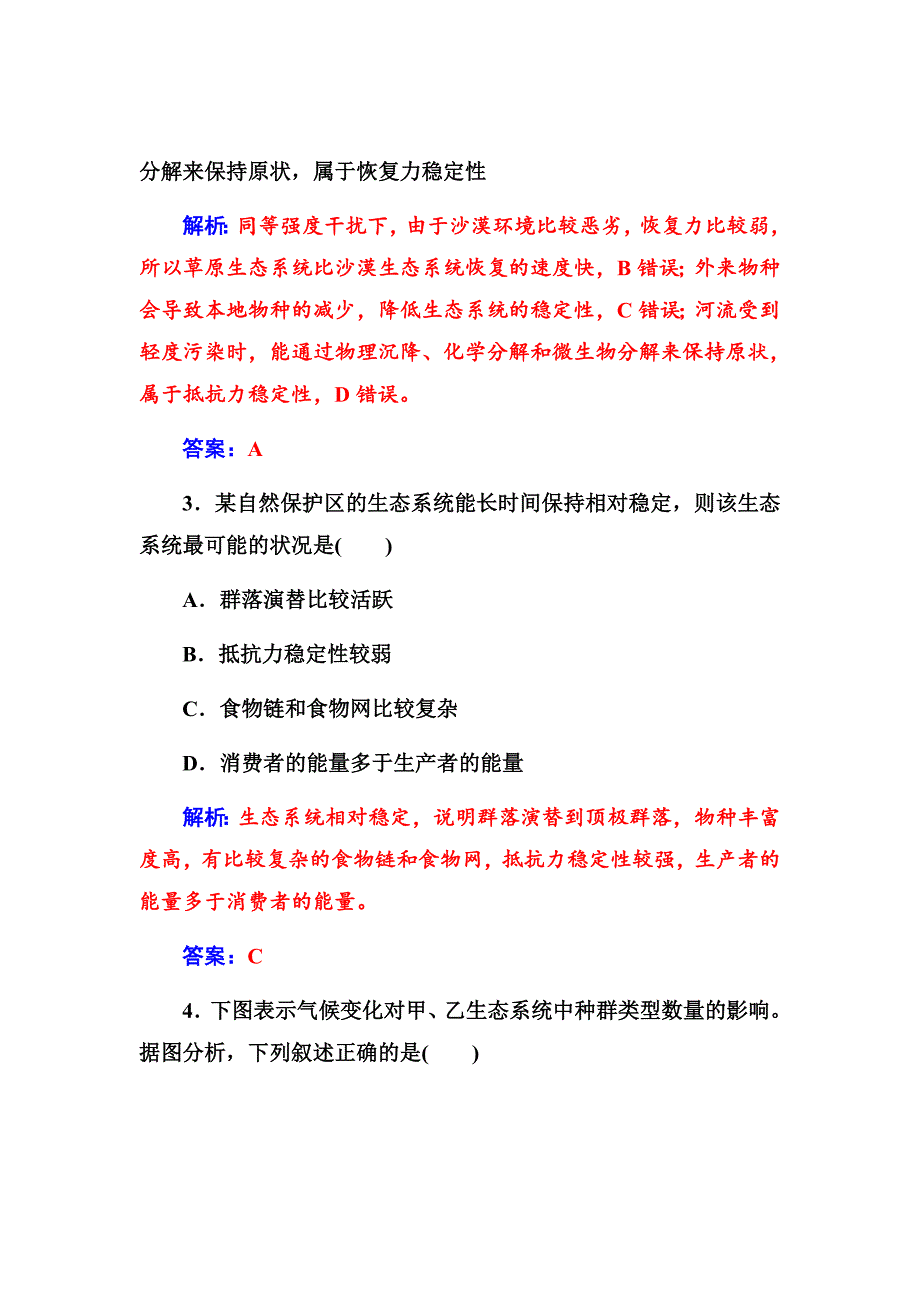 2019版高考总复习生物练习：第九单元第5讲课时跟踪练Word版含解析_第2页