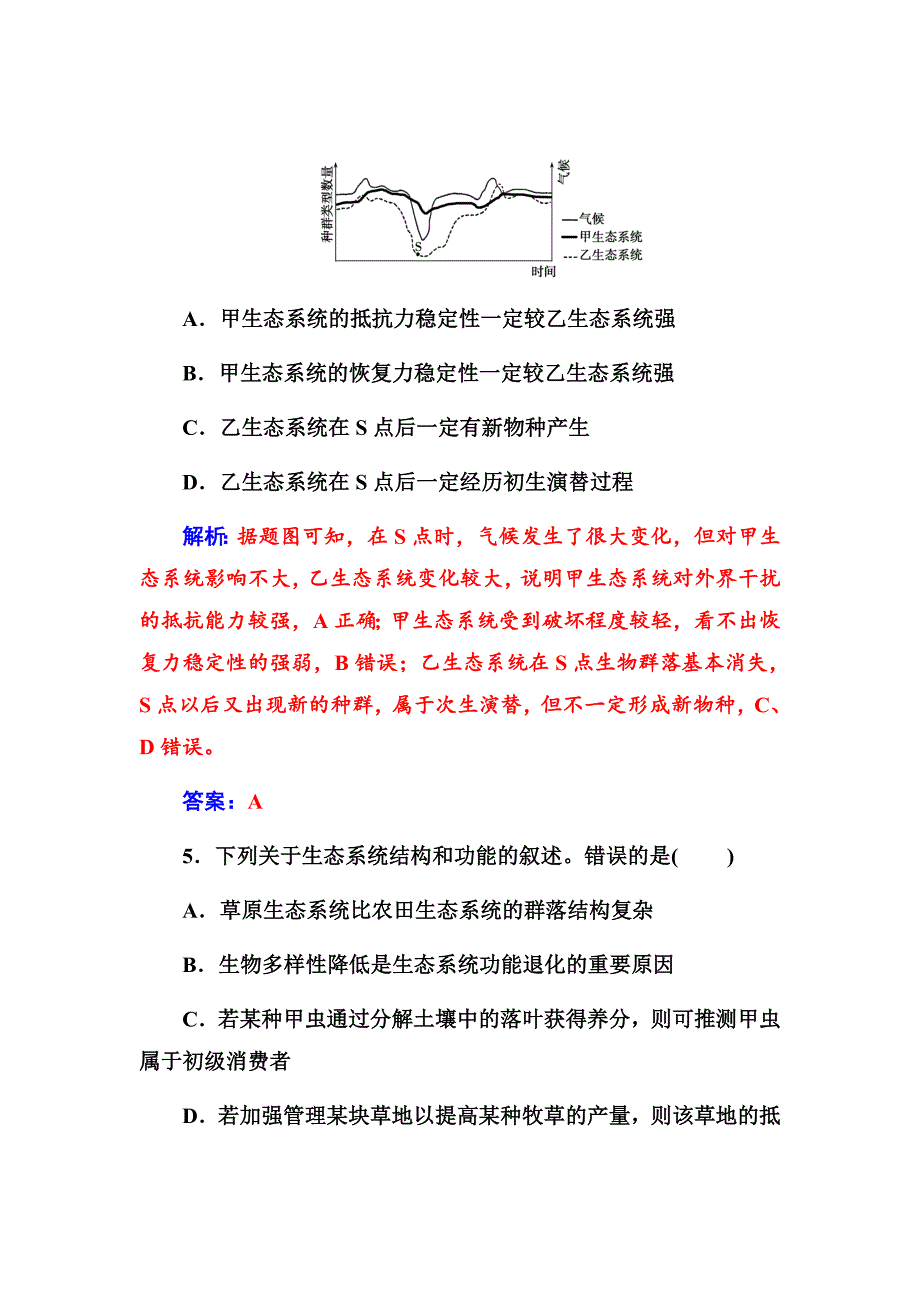 2019版高考总复习生物练习：第九单元第5讲课时跟踪练Word版含解析_第3页