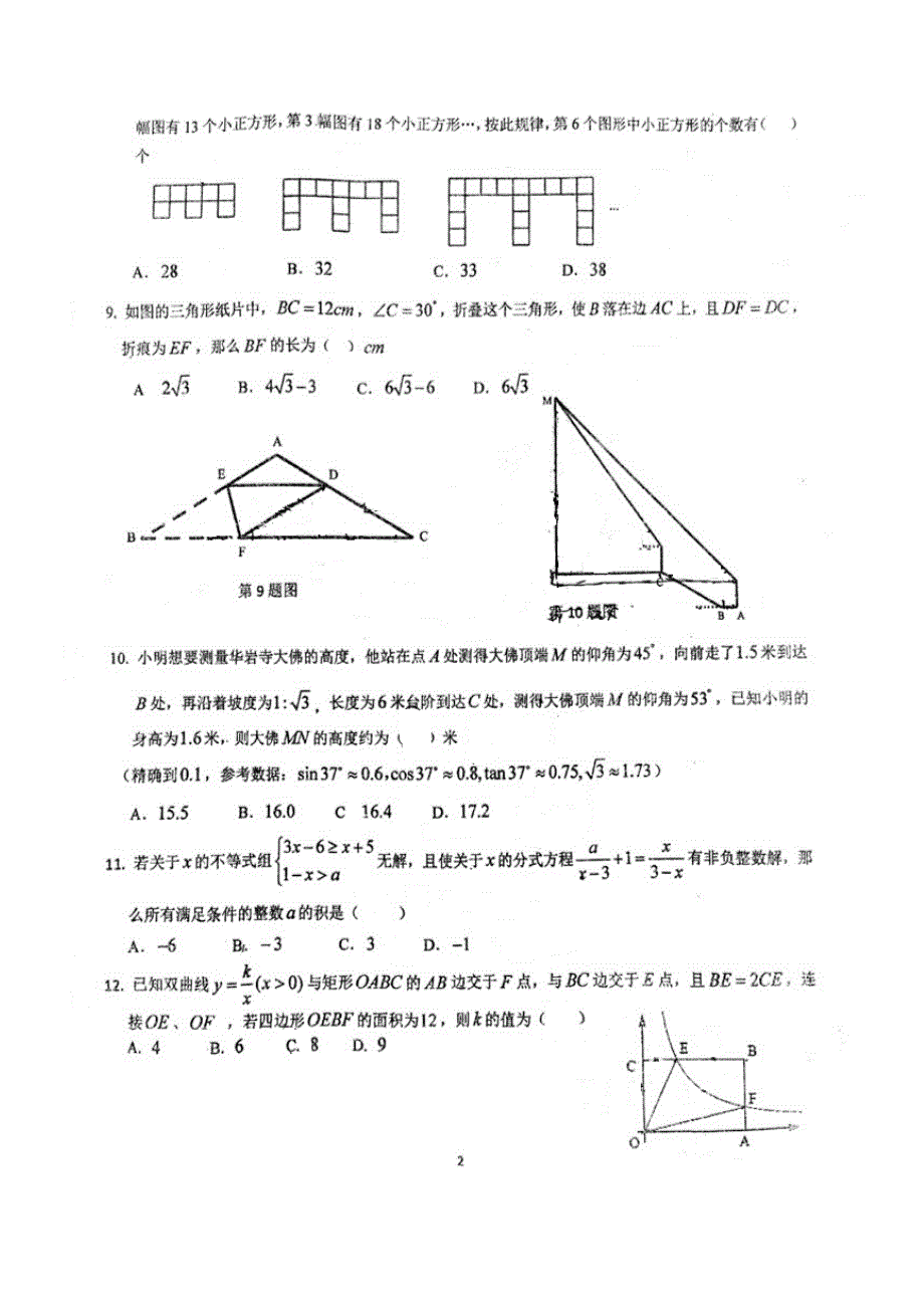 重庆市2018年一外二模数学试题_8071539.pdf_第2页