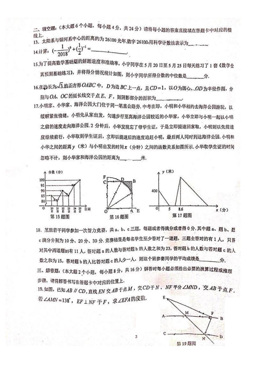 重庆市2018年一外二模数学试题_8071539.pdf_第3页
