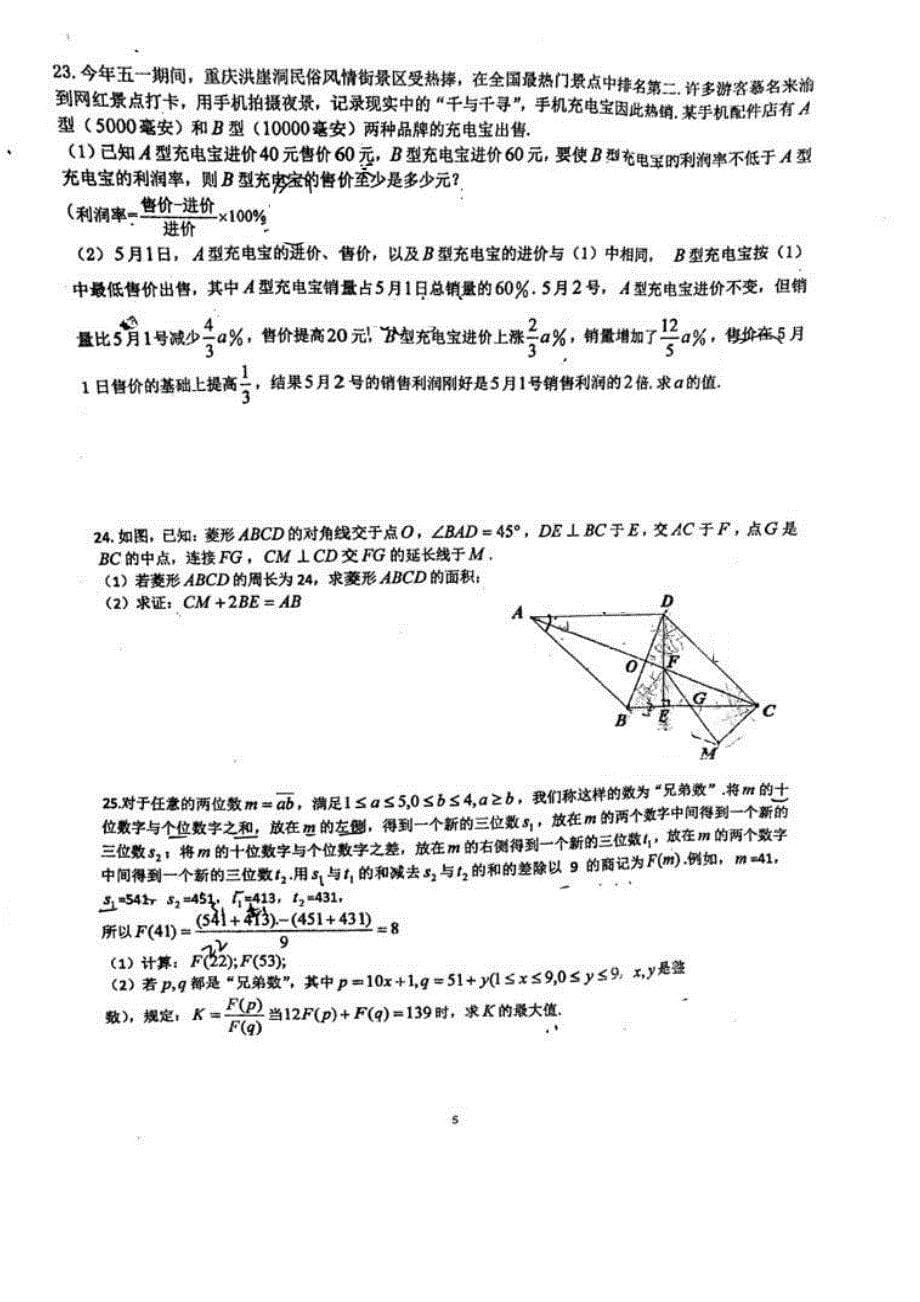 重庆市2018年一外二模数学试题_8071539.pdf_第5页