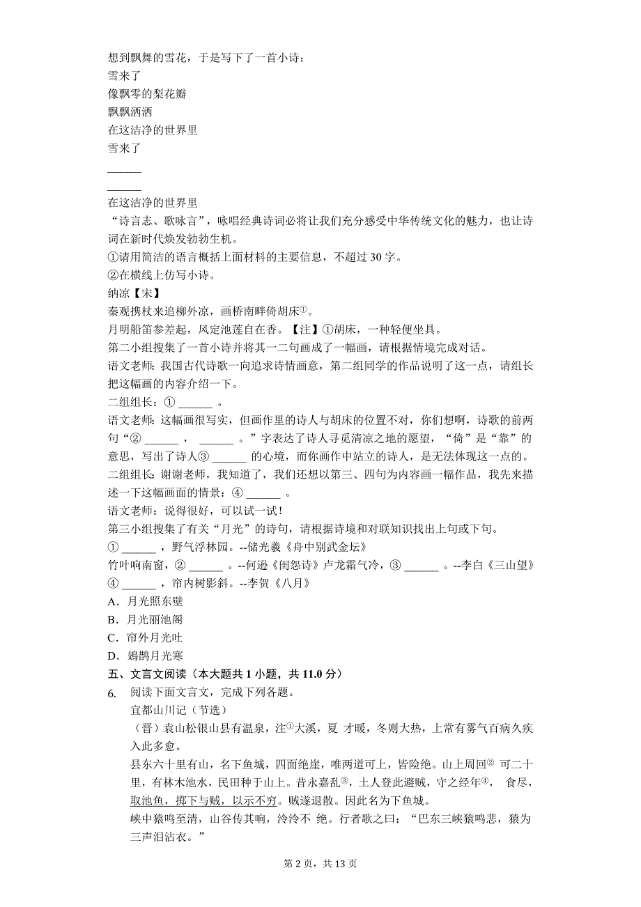 2020年江苏省南京市八年级（下）期中语文试卷解析版_第2页