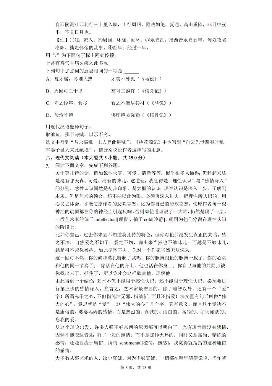 2020年江苏省南京市八年级（下）期中语文试卷解析版_第3页