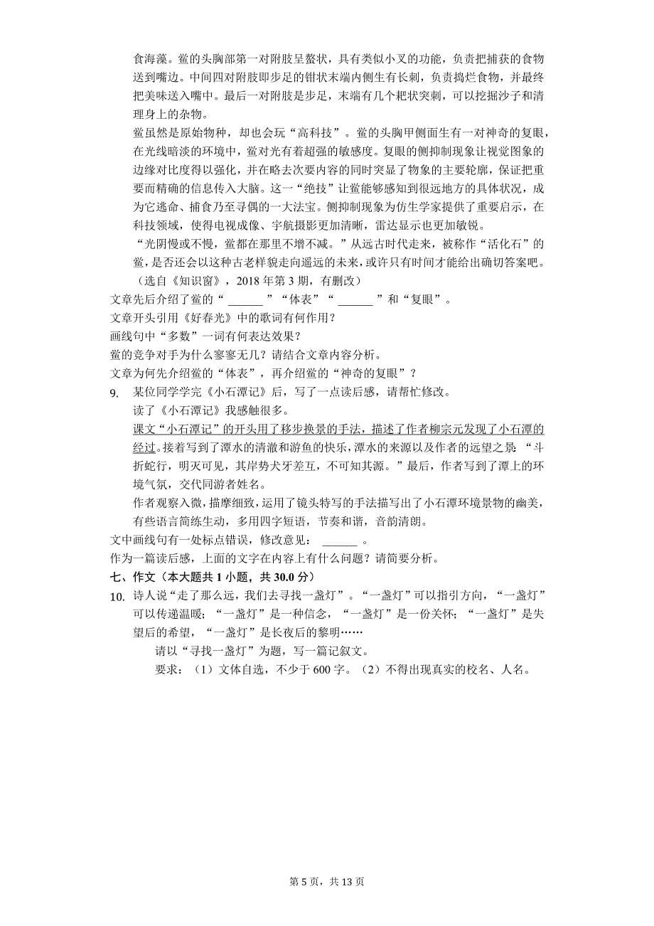 2020年江苏省南京市八年级（下）期中语文试卷解析版_第5页