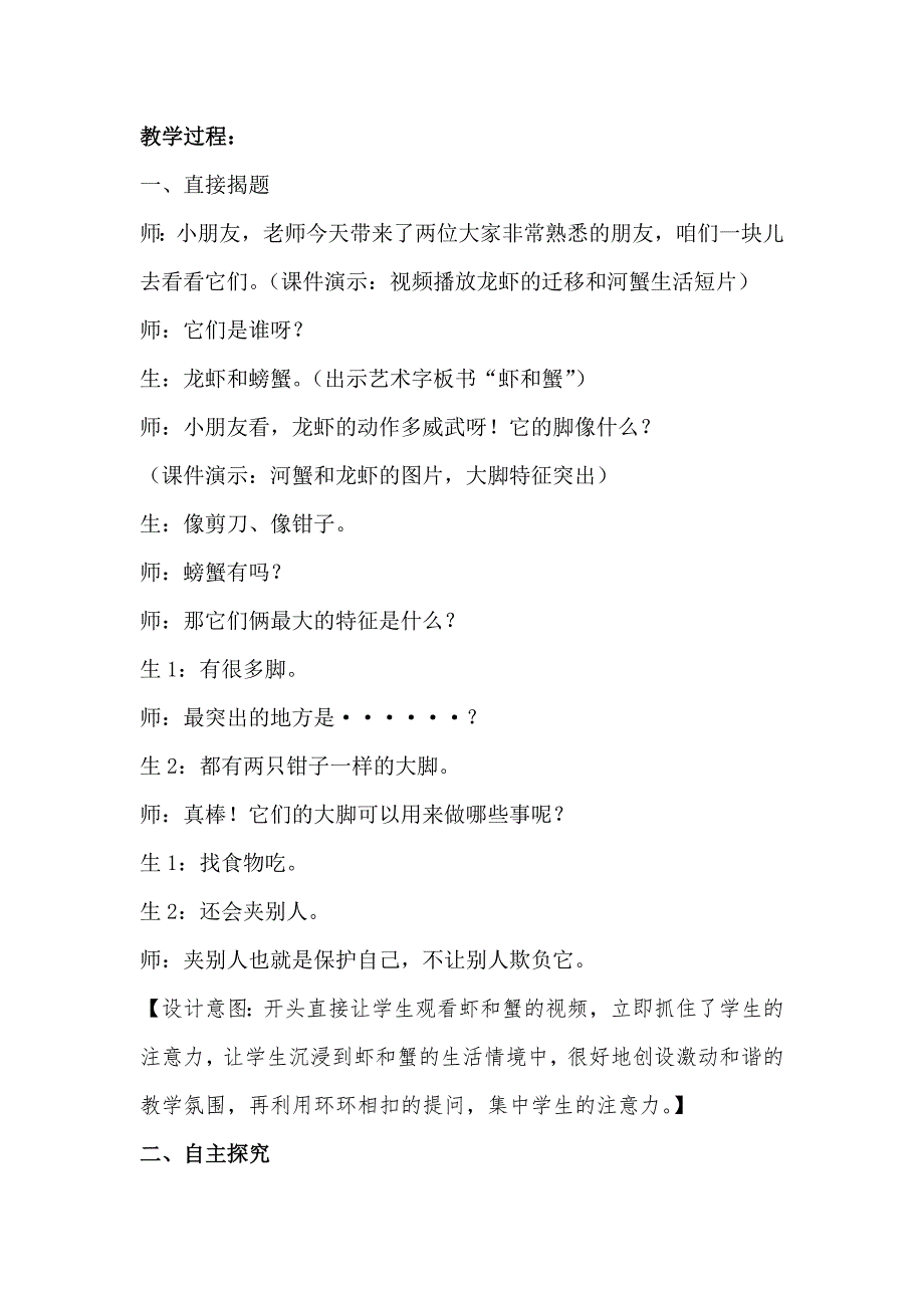 二年级上册美术教案1虾和蟹（一）13 苏少版 (19)_第2页