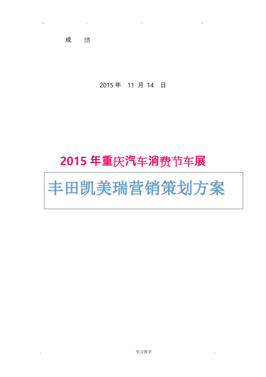 丰田凯美瑞营销策划实施计划方案_第2页