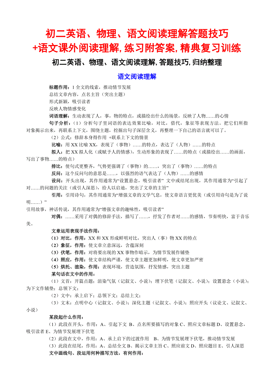 初二英语、物理、语文阅读理解,答题技巧+语文课外阅读理解,练习附答案,精典复习训练_第1页