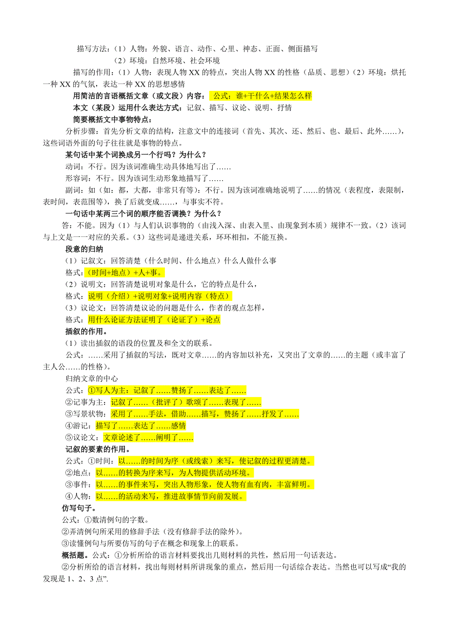 初二英语、物理、语文阅读理解,答题技巧+语文课外阅读理解,练习附答案,精典复习训练_第2页