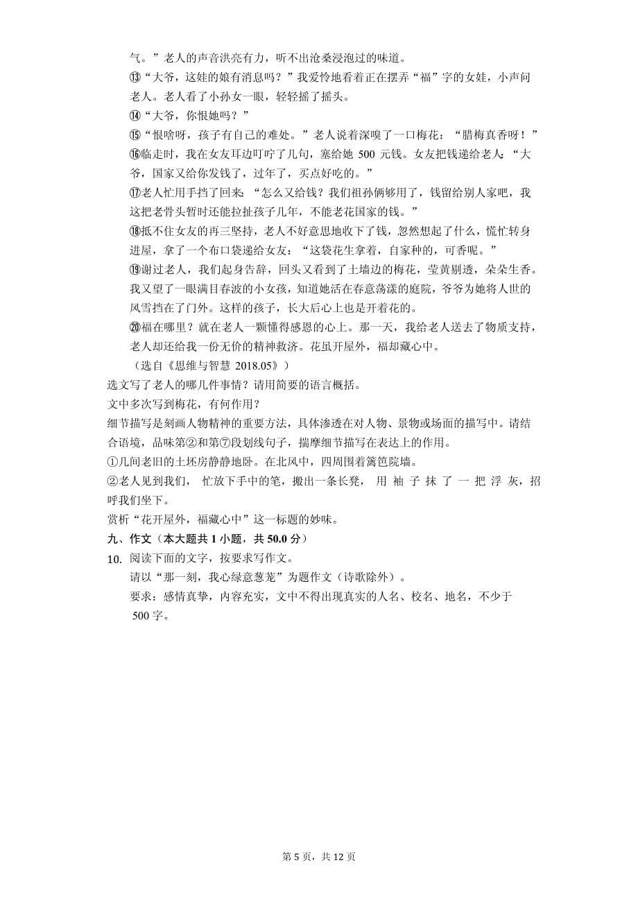 2020年浙江省金华市七年级（下）期中语文试卷 解析版_第5页