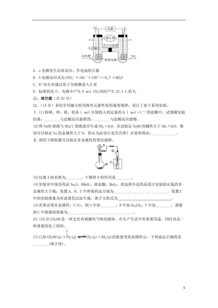 山西省朔州市怀仁某校2018_2019学年高一化学下学期第三次月考试题_第5页