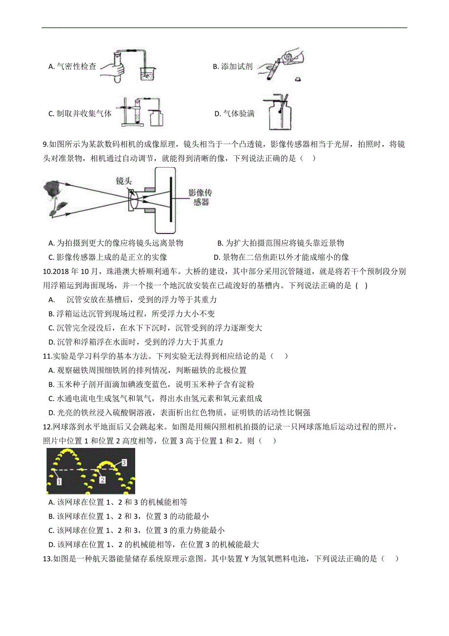 浙江省湖州市德清县2019年中考科学模拟试题卷_10492603.docx_第2页