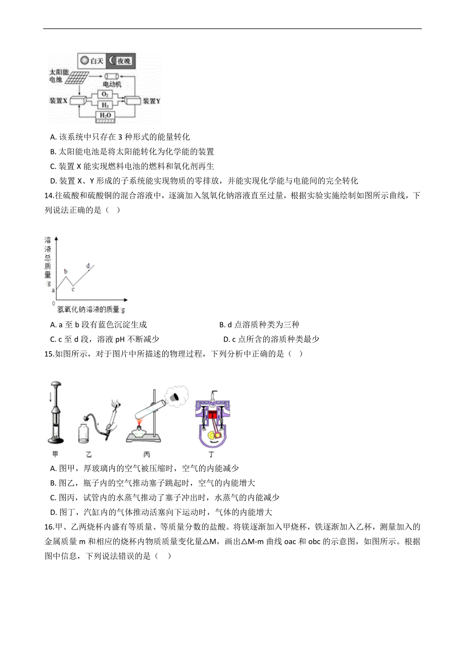 浙江省湖州市德清县2019年中考科学模拟试题卷_10492603.docx_第3页