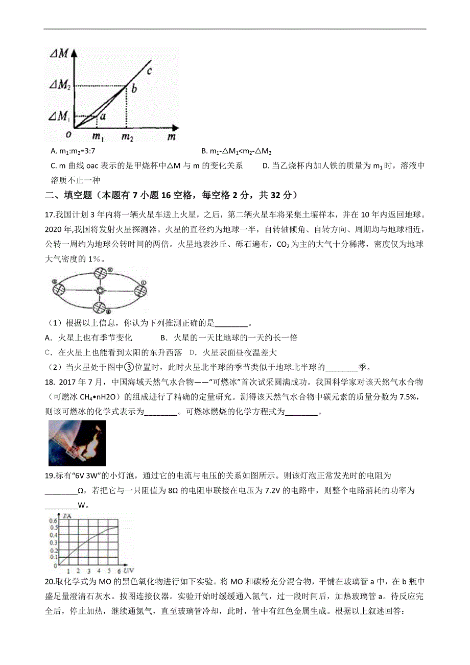 浙江省湖州市德清县2019年中考科学模拟试题卷_10492603.docx_第4页