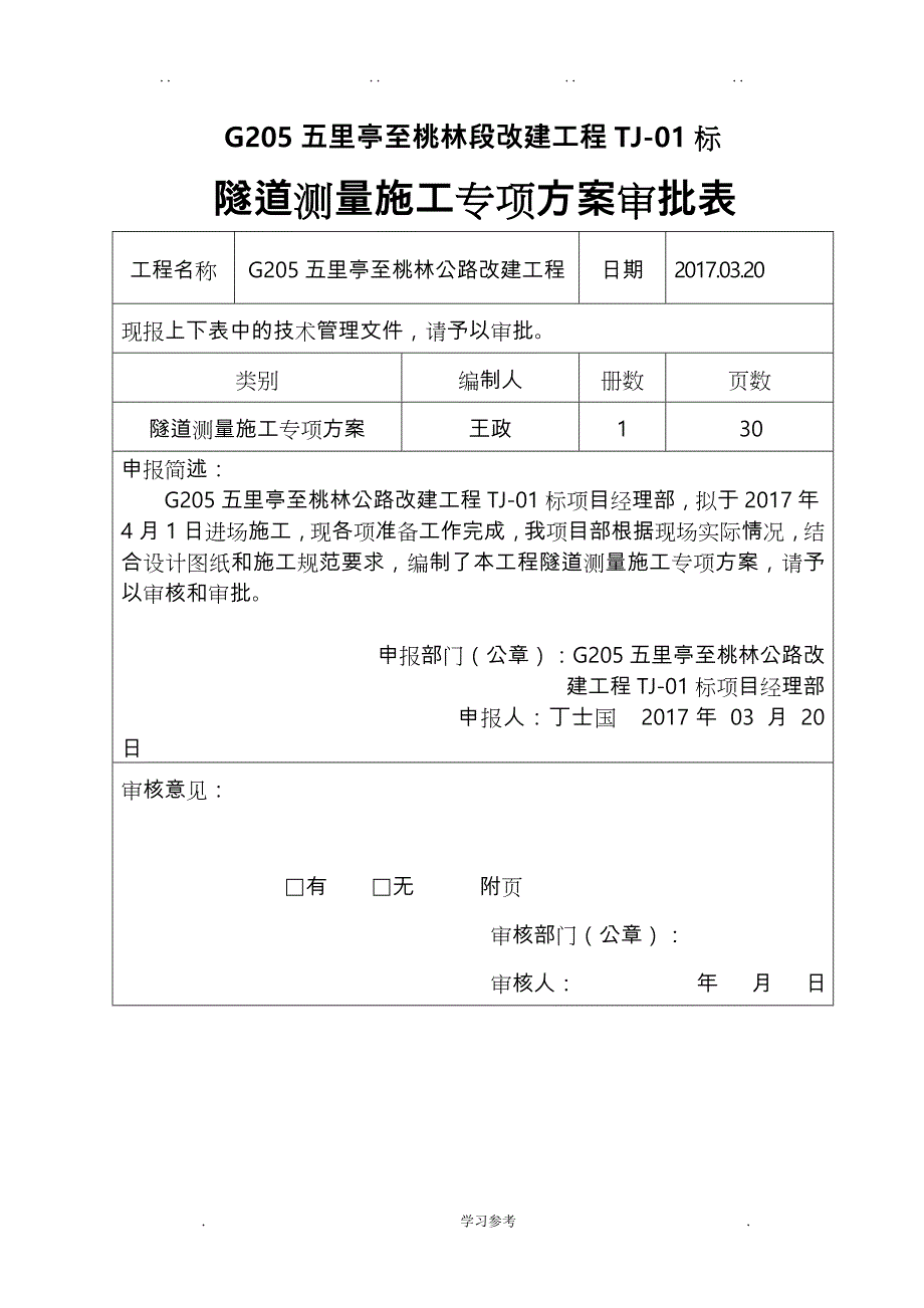 专项工程施工设计方案_隧道测量_第2页